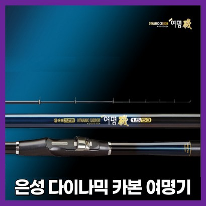 은성사 여명기 갯바위낚시대 1호대 2호대 3호대 바다낚시대 찌낚시대 카본낚시대 바다찌낚시대 바다릴대 갯바위릴낚시대