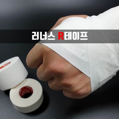 스포츠테이핑 러너스 R테이프 면테이프  비탄력테이프 근육 테이핑 격투기 테이프 보 테이프