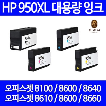 H 950X 951X 대용량 OFFICEJET RO 8100 8600 8610 8640 8660 비정품잉크