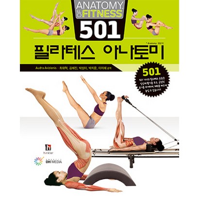 501 필라테스 아나토미