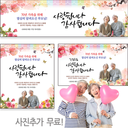 [해피애드] 15가지사이즈선택-환갑 회갑 칠순 팔순 현수막