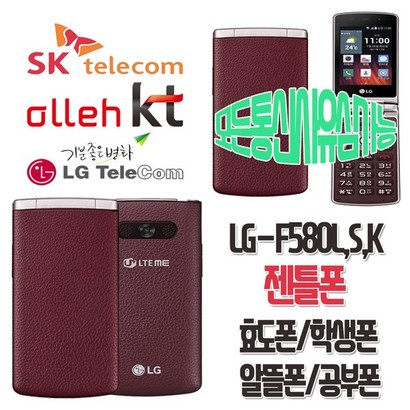 젠틀폰 -F 스마트폴더폰 알뜰폰 효도폰 학생폰 카톡OK 무약정 공기계