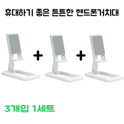 에이동 탁상형 휴대하기 좋은 각도조절 핸드폰 거치대