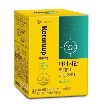 리턴업 아이시안 루테인 지아잔틴 리뷰후기