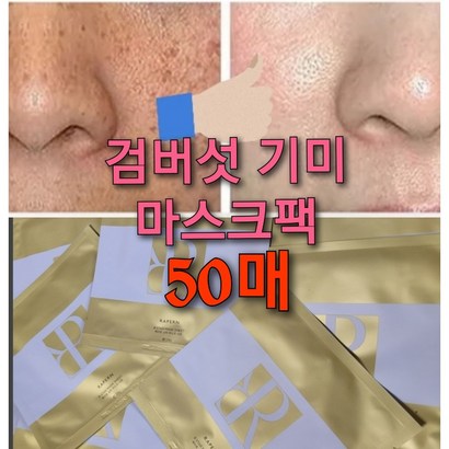 특허 기미지우게 잡티제거 크림  마스크 50매 선택/검버섯 잡티 특허 피부복구