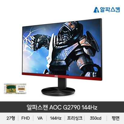 알파스캔 68 FHD AOC 게이밍 144 프리싱크 모니터