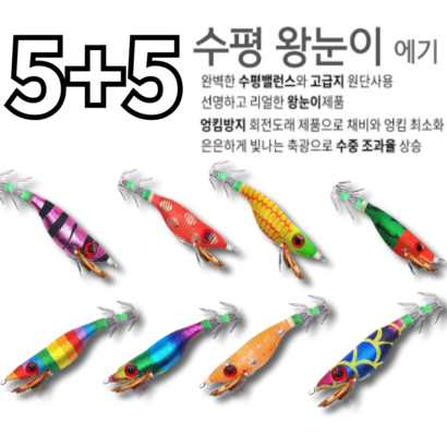 5+5 왕눈이에기 수평 쭈꾸미 문어 갑오징어 에기, 수박5p, 퍼플5p