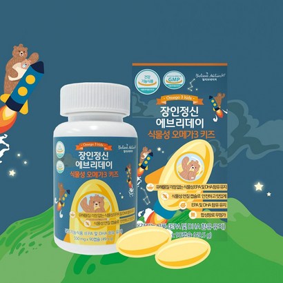 [장인정신 에브리데이]식물성 오메가3 키즈 90캡슐