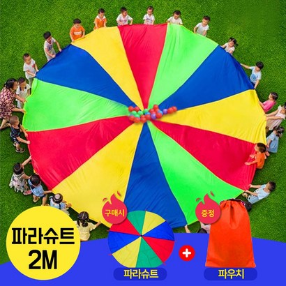 rainbow 파라슈트 낙하산 협동 놀이 어린이집 유치원 체육 교구 활동/KC어린이 안전인증 상품