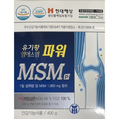 유기황 엠에스엠 파워 MSM 리뷰후기