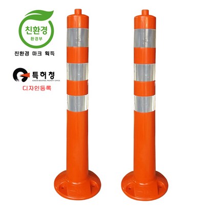 국산 해광 차선규제봉 주차금지봉 시선유도봉 도로봉 안전봉 주차차단봉 교통 도로안전용품, 1개, 소