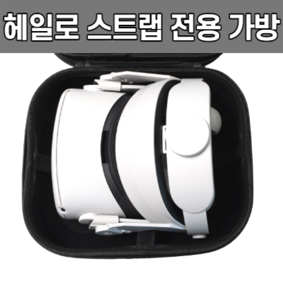 오큘러스퀘스트2 헤일로스트랩 개선판 파우치 가방케이스 악세사리 H-03