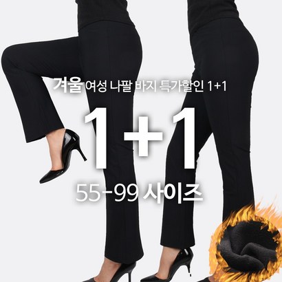 [] D겨울여성나팔바지 여자 여성 꿀스판 세미와이드 나팔바지 부츠컷 밴딩 편한 깔끔한 슬랙스 긴바지
