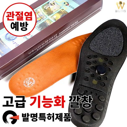 [더빅보스] 이상필 기능성 깔창 수제 고급 프리미엄 발바닥 지압 아치 패드 관절염 예방