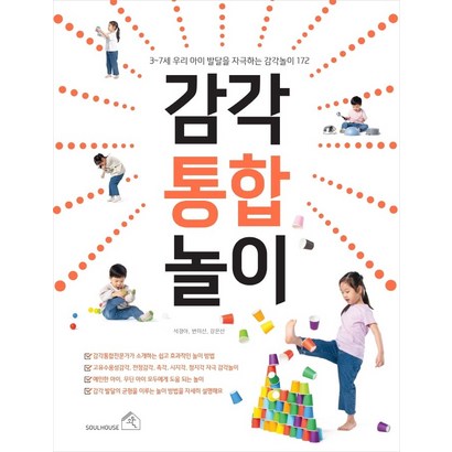 감각통합놀이:37세 우리 아이 발달을 자극하는 감각 놀이 172