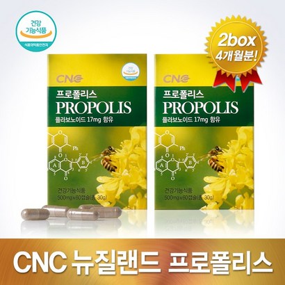 [CNC네추럴] CNC 뉴질랜드 프로폴리스 캡슐  특판 리뷰후기