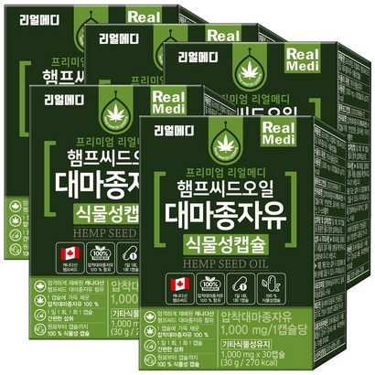리얼메디 햄프씨드오일 대마종자유 식물성캡슐 압착대마종자유 오일 캡슐 햄프씨드 햄프시드 30정 5개 - 기타건강식품 리뷰후기