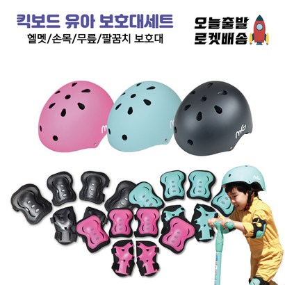 []  유아용 안전헬멧 보대세트  킥보드 씽씽이 자전거 안전헬멧 보대세트