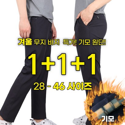[]WFD무지바지 겨울 기모 빅히트 남자 남성 등산바지 등산복 작업복 외출복 아웃도어 9부 바지 하의