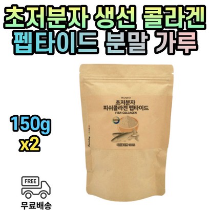 초저분자 생선 콜라겐 펩타이드 분말 가루 x2통 30대 40대 50대 60대 70대 80대 남성 여성 남자 여자 어류 생선 피시 피쉬 어린 저분자 파우더 직장인 주부 고함량