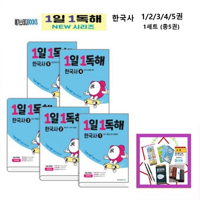 메가스터디 1일 1독해 레벨 1 2 3 4 1일1독해 한국사 세계사 사회탐구