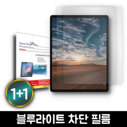 블루라이트 차단 태블릿C 액정보필름