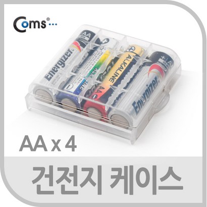 건전지 보관케이스/IT143/AA 4개 보관용