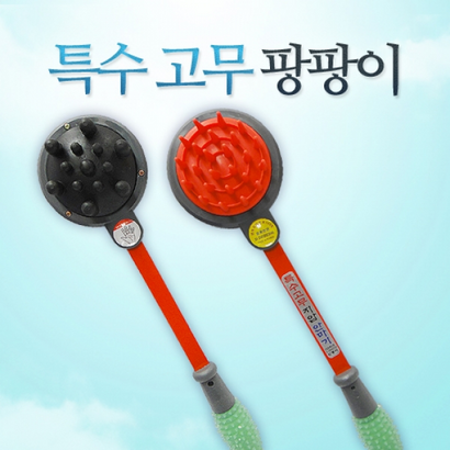 [칼백화점] 특수 고무 팡팡이/고무안마기 리뷰후기