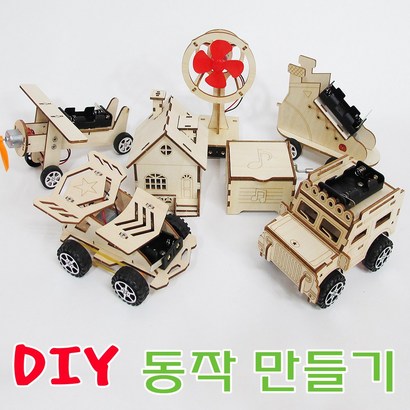 동작 교구 만들기 조립 재료 DIY 오르골 방과후활동 미술