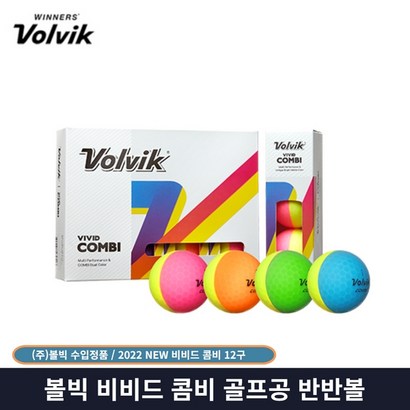[VOVIK]컬러로 플레이하자 볼빅 2023년형 VIVID COBI 반반볼