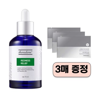 [이벤트] 쎄라덤 레드니스 릴리프 세럼