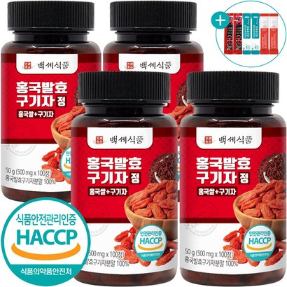 홍국 발효 구기자 정 국산 청양 식약처 HACC 인증 100정  사은품 증정