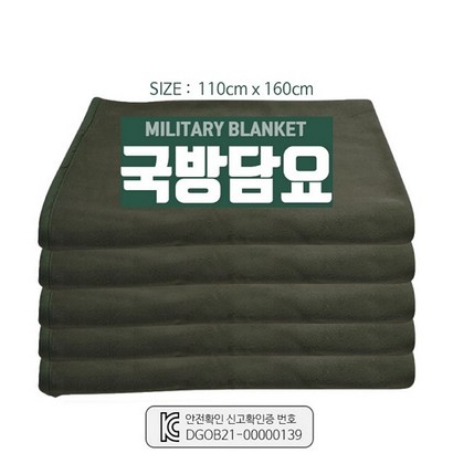 모포 담요/군용모포/국방모포/군용담요/모포담요/무릎담요/캠핑담요/등산담요[주경]