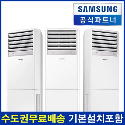 삼성전자 인버터냉난방기 15평 18평 23평 30평 36평 40평 기본설치비 포함