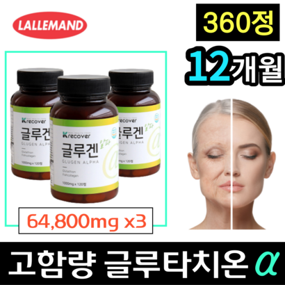 [ 정품] 글루타치온  피쉬 콜라겐 항산화 영양제 120정 고함량 효과 효능 추천 비타민 글루겐 글루타지온 클루타치온