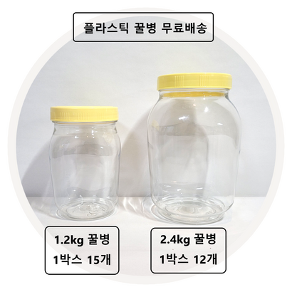 꿀병 2.4kg, 12개