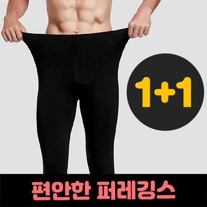 겨울 편안한 남자 기모 타이즈 레깅스