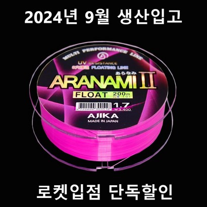 감성돔원줄 벵에돔원줄 참돔원줄 찌낚시 원줄 아지카 아라나미 시즌2 8중공사 200m 원줄, 블랙핑크, 1개
