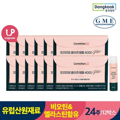 고함량 저분자 프리미엄 병풀 콜라겐 앰플4000 12박스