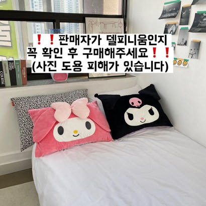 [델피니움] 산리오 마이멜로디 쿠로미 베개커버