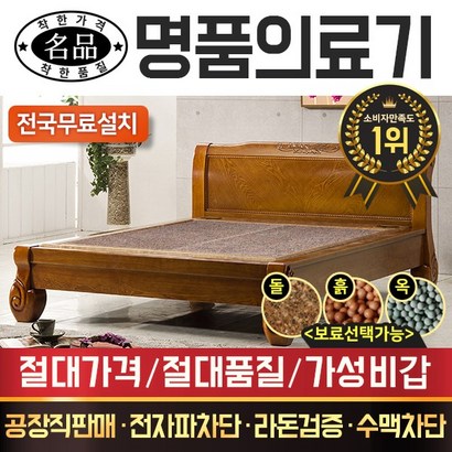 명품의료기 MB7005Q 퀸 홍맥반석 흙침대 돌침대 리뷰후기