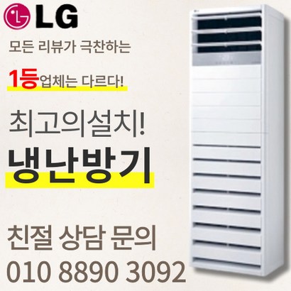 전자  휘센 냉난방기 스탠드형 15평 - 40평[실외기포함] 인버터업소용