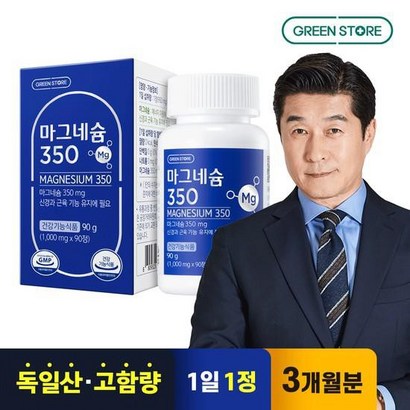 그린스토어 마그네슘350