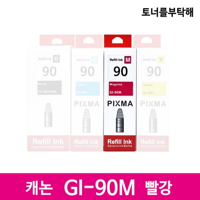 캐논 I-90 4색 환잉크 5090 6090 7090 2090 4090 리필