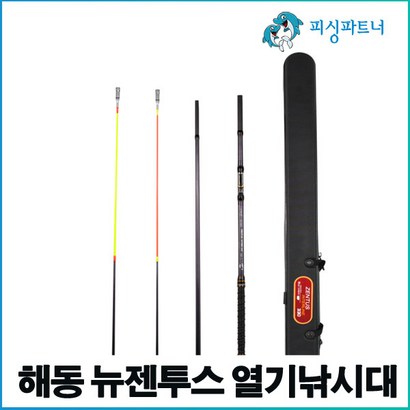 해동 뉴젠투스 열기전용대(1EA) 열기낚싯대 가자미낚싯대 뿔돔낚싯대 열기대 가자미대, 뉴젠투스 열기낚시대 330(50-80)