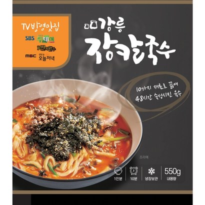 방송맛집 강릉 장칼국수 얼큰 칼국수 밀키트 쿠킹박스 캠핑 음식 2인분