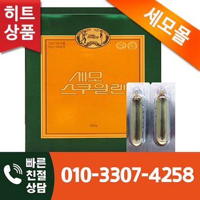 세모 스쿠알렌  36캡슐 1곽  사은품 증정 - 기타영양제 리뷰후기