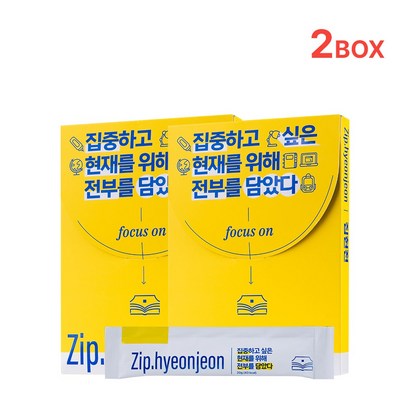집현전 스틱 2박스 집중력 공부 청소년 수험생 비타민B 멀티 종합 영양제 에너지 피로회복제 솔루티, 140g