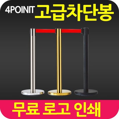 자동 벨트 차단봉 / 안전 가이드라인 바리케이트 바리게이트 리뷰 후기