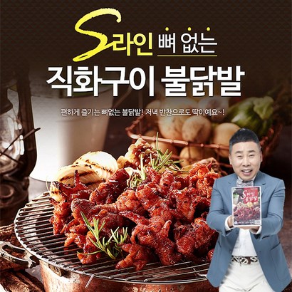 [원앙닭발] S라인 뼈없는 불닭발